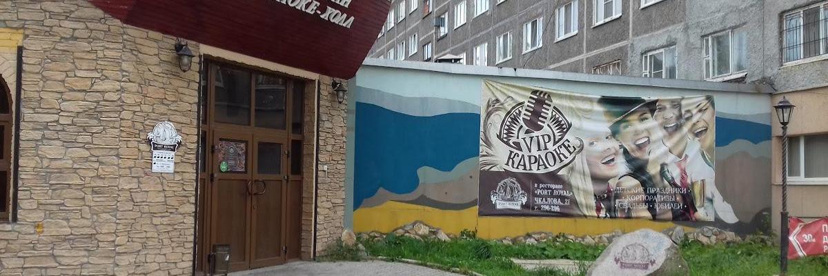 Ресторан "Порт-Рояль", г. Первоуральск - Поставка звукового, светового, видео и сценического оборудования. Аудиовизуальные решения.