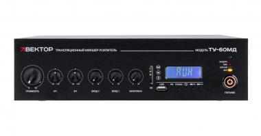 ВЕКТОР ТУ-60МД - Поставка звукового, светового, видео и сценического оборудования. Аудиовизуальные решения.