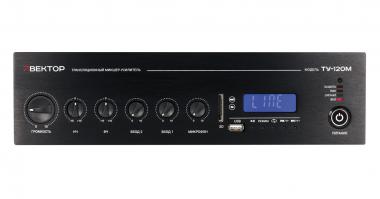 ВЕКТОР ТУ-120 (V2) - Поставка звукового, светового, видео и сценического оборудования. Аудиовизуальные решения.