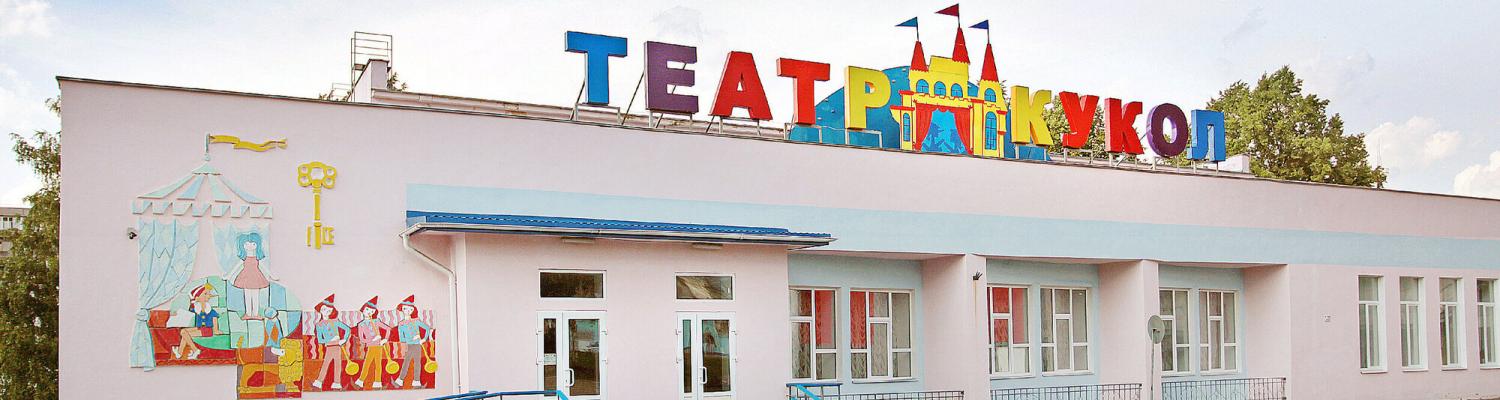 Нижнетагильский театр кукол - Поставка звукового, светового, видео и сценического оборудования. Аудиовизуальные решения.