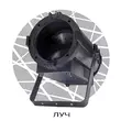 SHADOW FRESNEL 350 цветной - Проектирование и поставка звукового, светового, видео и сценического оборудования. Центр аудиовизуальных решений.