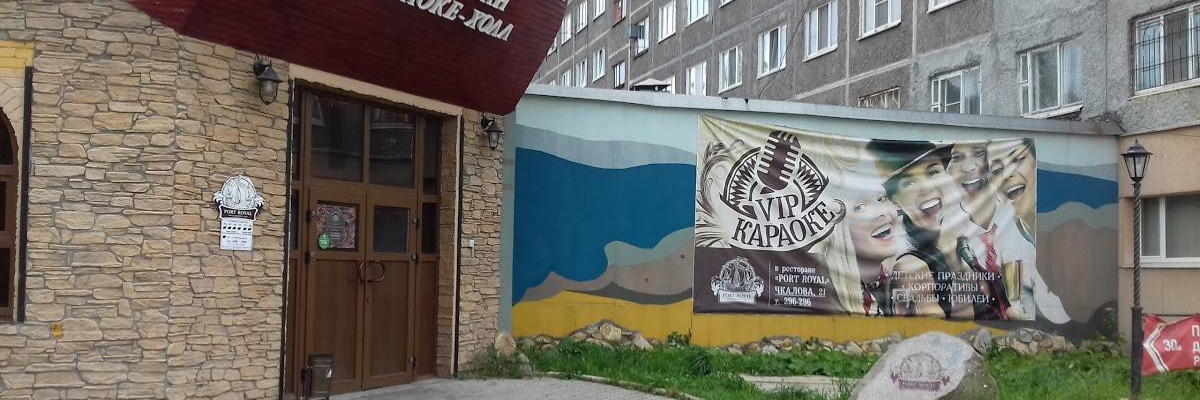 Ресторан "Порт-Рояль", г. Первоуральск - Поставка звукового, светового, видео и сценического оборудования. Аудиовизуальные решения.