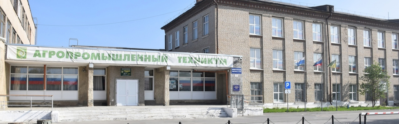 Каменск-Уральский агропромышленный техникум - Поставка звукового, светового, видео и сценического оборудования. Аудиовизуальные решения.