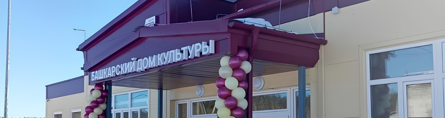 Дом культуры в селе Башкарка - Поставка звукового, светового, видео и сценического оборудования. Аудиовизуальные решения.