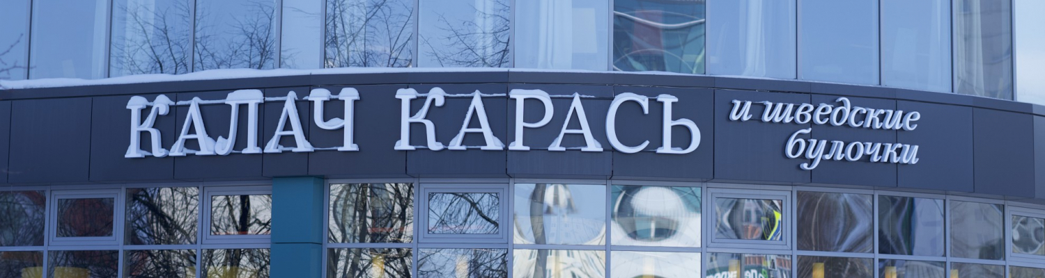 Кафе "КАЛАЧ, КАРАСЬ и шведские булочки", г. Тобольск - Поставка звукового, светового, видео и сценического оборудования. Аудиовизуальные решения.