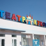 Нижнетагильский театр кукол - Ekb-musicmag.ru - звуковое, световое, презентационное оборудование, караоке системы и музыкальные инструменты в Екатеринбурге.