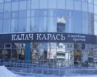 Кафе "КАЛАЧ, КАРАСЬ и шведские булочки", г. Тобольск - Поставка звукового, светового, видео и сценического оборудования. Аудиовизуальные решения.