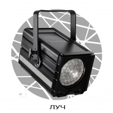 SHADOW LENS 300 ZOOM - Поставка звукового, светового, видео и сценического оборудования. Аудиовизуальные решения.