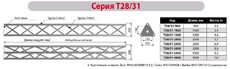 Имлайт T28/31-4000 - Поставка звукового, светового, видео и сценического оборудования. Аудиовизуальные решения.