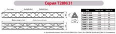 Имлайт T28N/31-4000 - Поставка звукового, светового, видео и сценического оборудования. Аудиовизуальные решения.