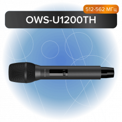 Октава OWS-U1200TH - Поставка звукового, светового, видео и сценического оборудования. Аудиовизуальные решения.