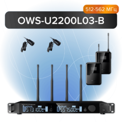 Октава OWS-U2200L03-B - Поставка звукового, светового, видео и сценического оборудования. Аудиовизуальные решения.