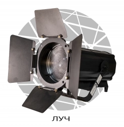 SHADOW FRESNEL 300 моно зум - Поставка звукового, светового, видео и сценического оборудования. Аудиовизуальные решения.