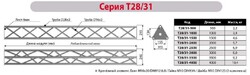 Имлайт T28/31-1500 - Поставка звукового, светового, видео и сценического оборудования. Аудиовизуальные решения.