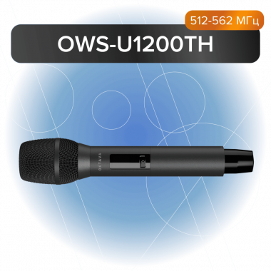 Октава OWS-U1200TH - Проектирование и поставка звукового, светового, видео и сценического оборудования. Центр аудиовизуальных решений.