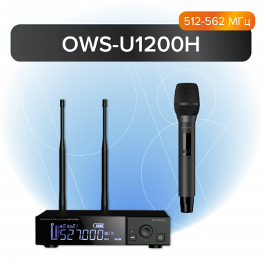 Октава OWS-U1200H - Проектирование и поставка звукового, светового, видео и сценического оборудования. Центр аудиовизуальных решений.