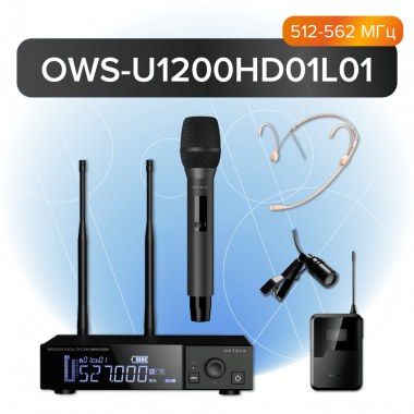 Октава OWS-U1200HD01L02 - Проектирование и поставка звукового, светового, видео и сценического оборудования. Центр аудиовизуальных решений.