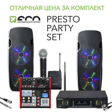 ECO PRESTO PARTY SET - Поставка звукового, светового, видео и сценического оборудования. Аудиовизуальные решения.